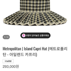 로나머레이 Metropolitan Island Capri Hat 메트로폴리탄 -아일랜드 카프리) m사이즈 이미지