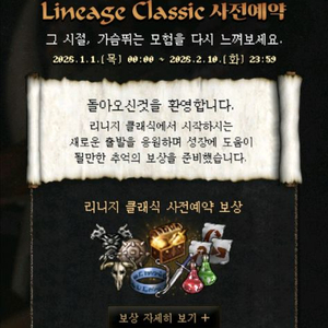리니지 클래식 사전예약 삼 이미지