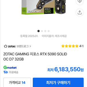 Zotac rtx 5090 solid 미개봉 판매합니다. 이미지