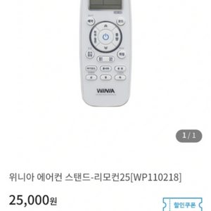 위니아 에어컨 리모컨 이미지