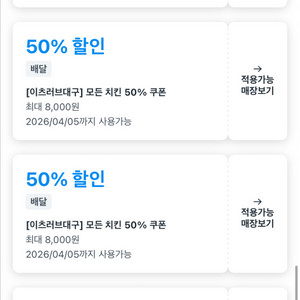 쿠팡이츠 대구지역 치킨 6천원 할인 주문 해드려요 이미지
