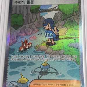 포켓몬 카드 수련의 돌봄 이미지