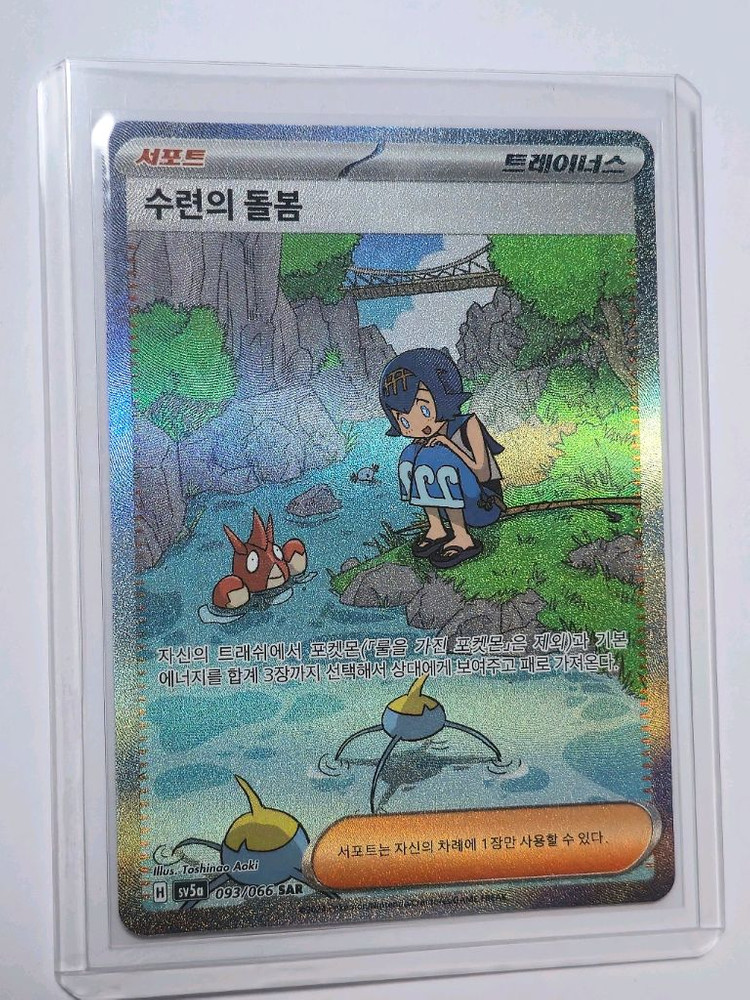 포켓몬 카드 수련의 돌봄 이미지