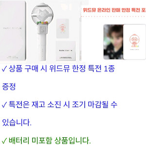 4/21예약상품 미개봉 새상품 박지훈 응원봉 뽑봉 풀세트 위드뮤 포카포함 이미지