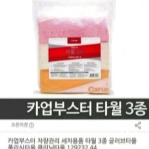 자동차 세차 용품 2 이미지