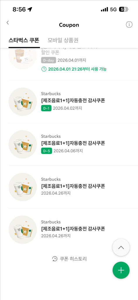 스타벅스 1+1 보고쿠폰 및 별쿠, 제조쿠 이미지