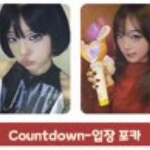 예나 쇼케이스 카운트라이브 포카 구해요 이미지