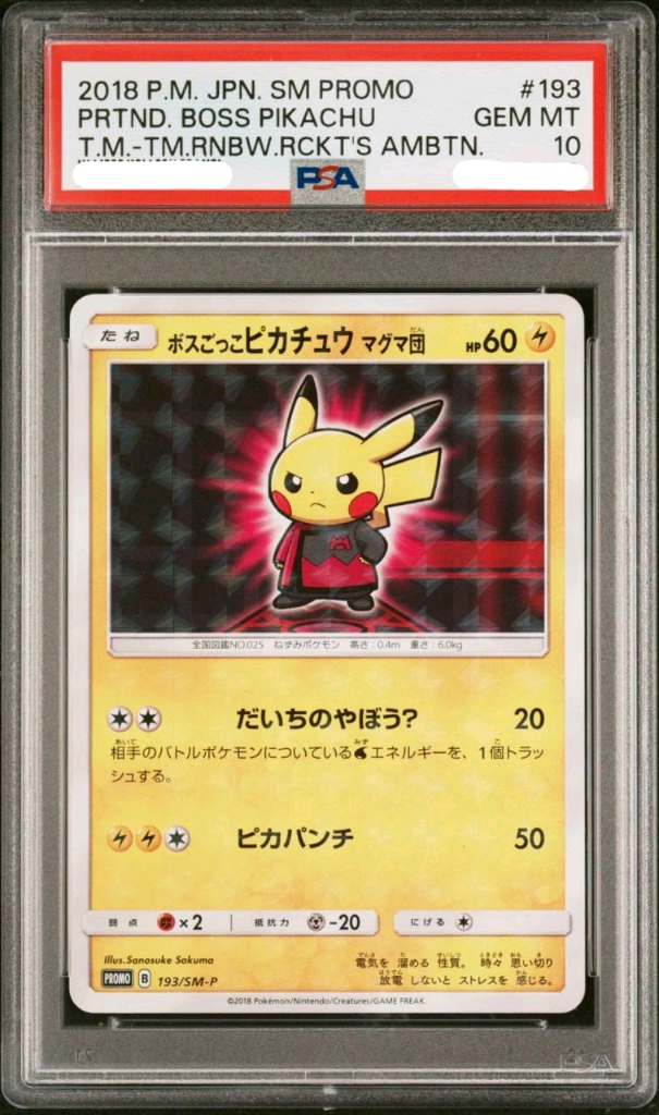 포켓몬카드 보스놀이 피카츄 세트 이미지