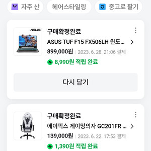 아수스 게이밍 노트북 TUF F15 판매합니다. 이미지