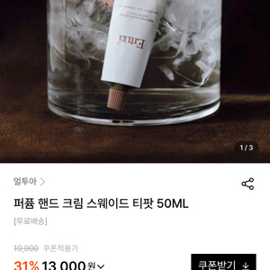 얼투아 퍼퓸 핸드 크림 스웨이드 티팟 이미지