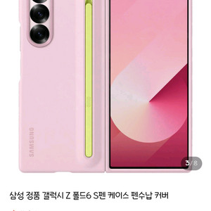 갤럭시z폴드6 S펜 케이스 이미지
