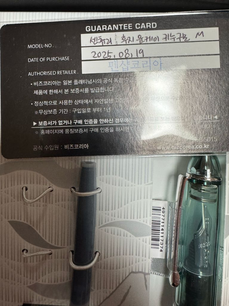 플래티넘 센츄리 한정판 만년필 후지 운케이 키누구모 이미지