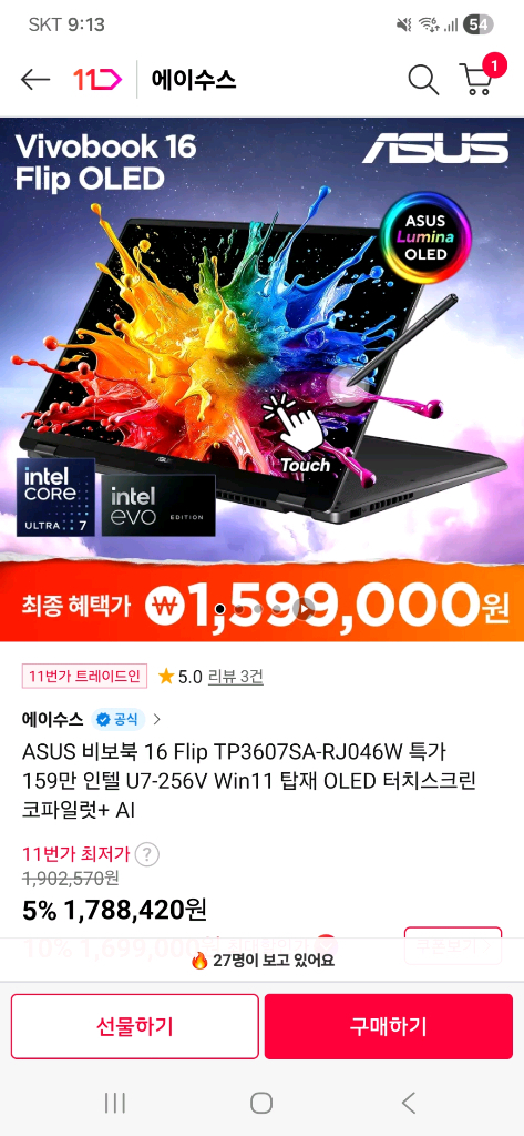 ASUS 비보북 16 Flip OLED 터치스크린 노트북 팝니다 이미지