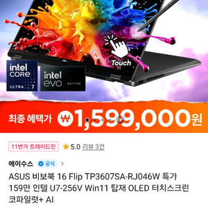 ASUS 비보북 16 Flip OLED 터치스크린 노트북 팝니다 이미지