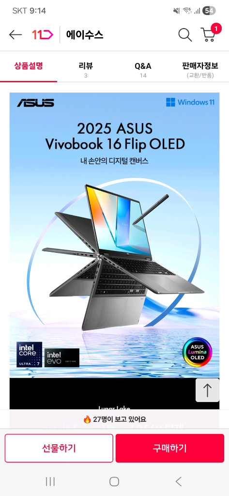 ASUS 비보북 16 Flip OLED 터치스크린 노트북 팝니다 이미지