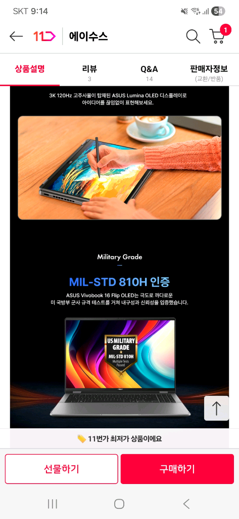 ASUS 비보북 16 Flip OLED 터치스크린 노트북 팝니다 이미지