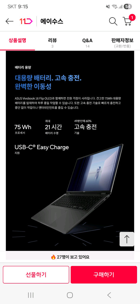 ASUS 비보북 16 Flip OLED 터치스크린 노트북 팝니다 이미지