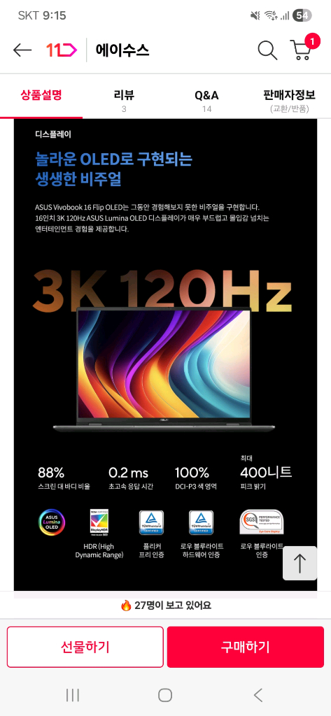 ASUS 비보북 16 Flip OLED 터치스크린 노트북 팝니다 이미지