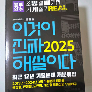공부한수 소방설비기사 기계실기 교재 2025 이미지