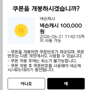 충전된 넥슨캐시 10만원 선물식 85% 팝니다 이미지