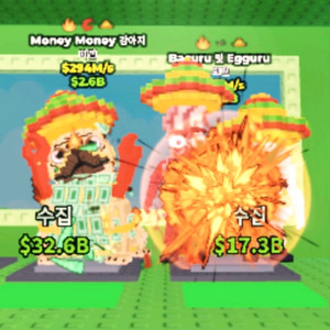 브레인롯즈 훔치기 브훔 1+1 머니퍼기 294m 베이컨 312m 이미지