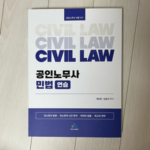 노무사 1차 수험서 (민법, 사회보험법, 경영학, 노동법) 이미지