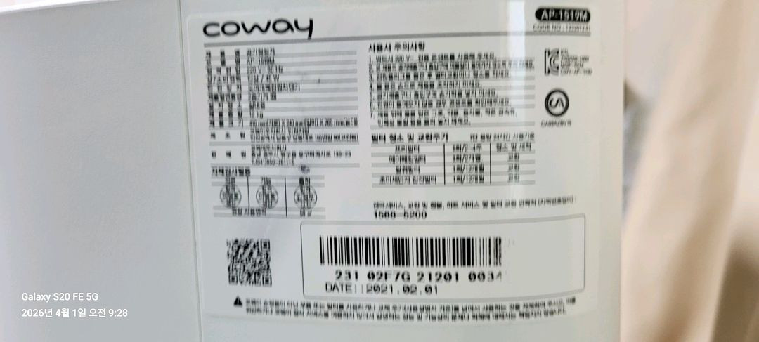 특A 코웨이 AP 1519M 공기청정기 이미지