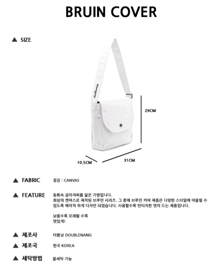 더블낭 브루인 커버 크로스백 에코백 캔버스 아메카지 / 바온 러브앤드팝 수달쌀롱 네오랑 녕이옷장 로버블 빈블 이미지