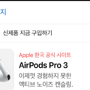 에어팟프로3 이미지