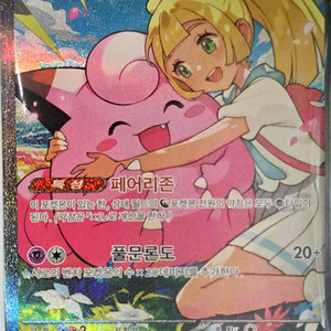 포켓몬카드 스타트덱 100덱 릴리에의 삐삐 ex 전체덱 최저가 판매합니다 이미지