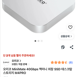 오리코 썬더볼트4 2TB SSD 이미지