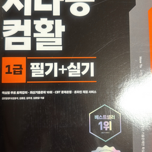 시나공 컴퓨터활용능력 1급 (필기+실기 합본 교재) 이미지