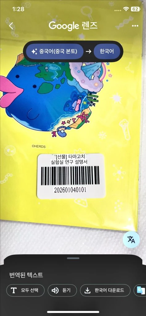 다마고치)특전) 타마랩 랩타마 파라다이스 제이드 시타케치 시이타케치 이미지