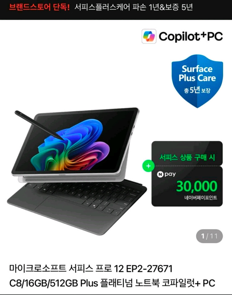 Microsoft 서피스 프로 12 EP2-27671 플래티넘 이미지