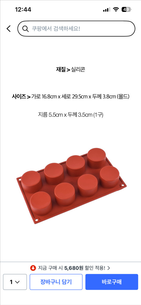원형실리콘몰드 4개 이미지