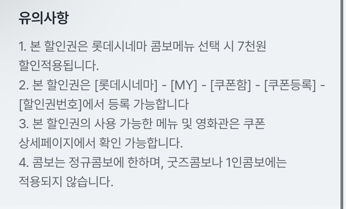 롯데시네마 콤보 7천원 할인 쿠폰 -> 2500원 이미지