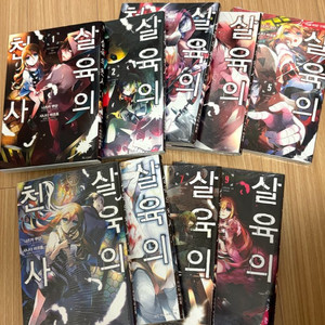 미개봉) 살육의 천사 1-9권 일괄 이미지