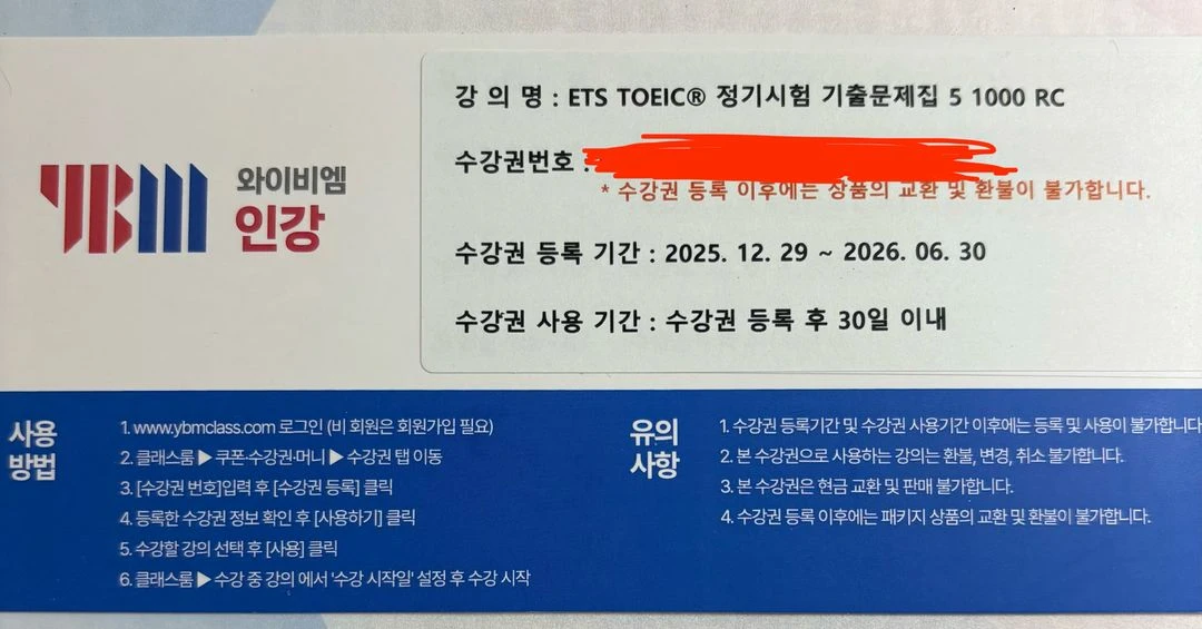 [박혜원 인강 RC 수강권] YBM 토익 기출5 1000제 RC 이미지