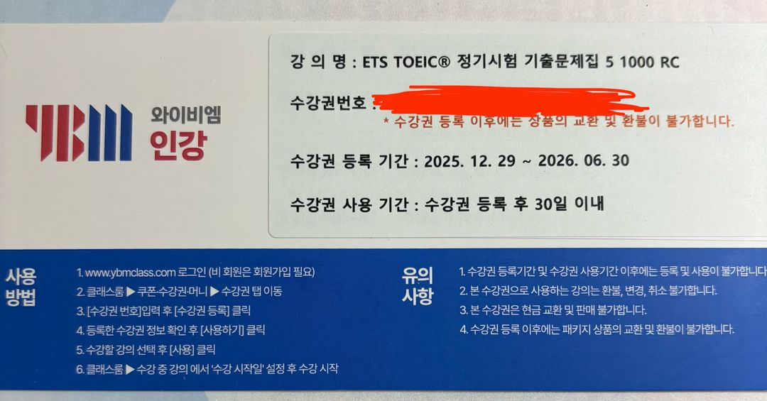 [박혜원 인강 RC 수강권] YBM 토익 기출5 1000제 RC 이미지