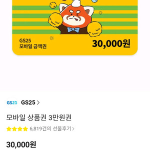 편의점 모바일 상품권 3만원권2장 이미지