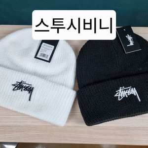 스투시비니 이미지