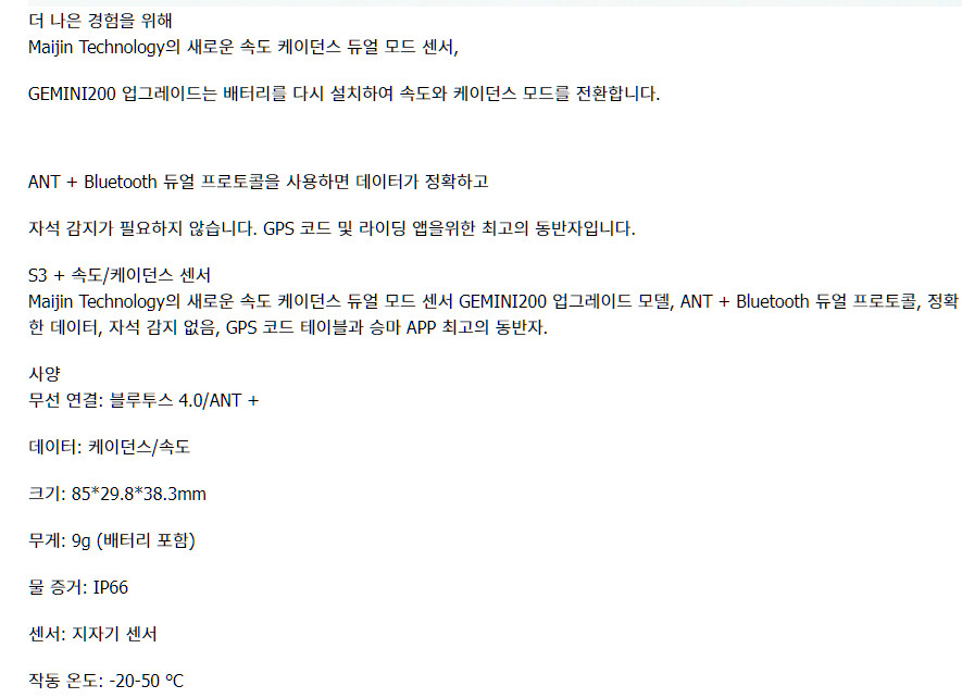 마젠 (MAGNEN) S3 자전거 ZPDLEJSTM 밎 속도계 2세트 이미지