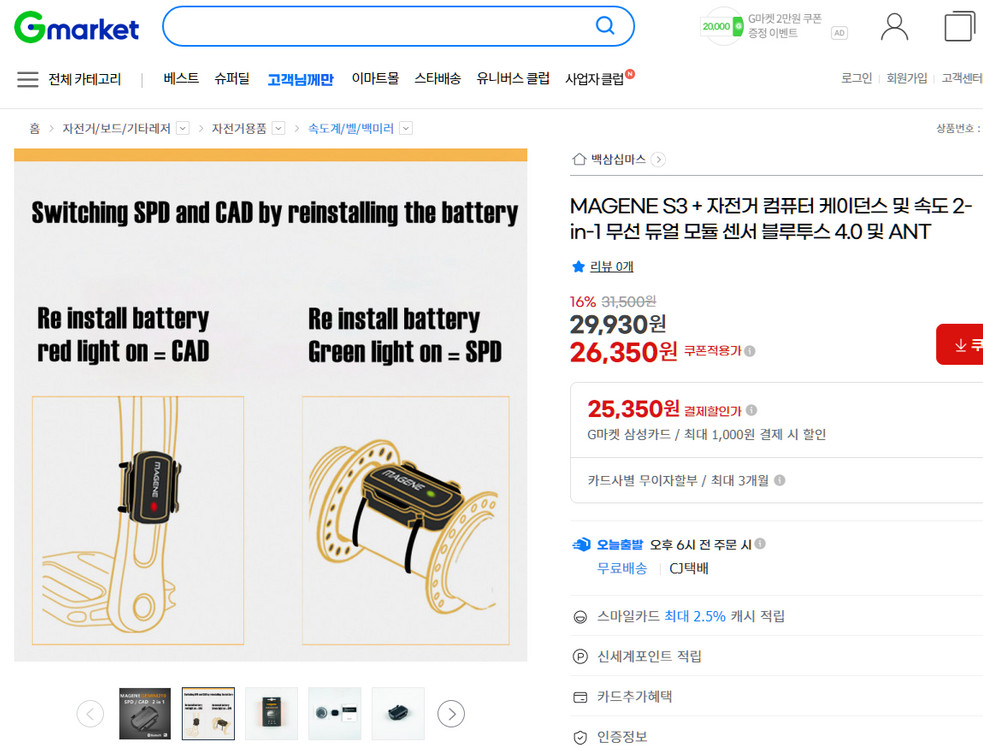 마젠 (MAGNEN) S3 자전거 ZPDLEJSTM 밎 속도계 2세트 이미지