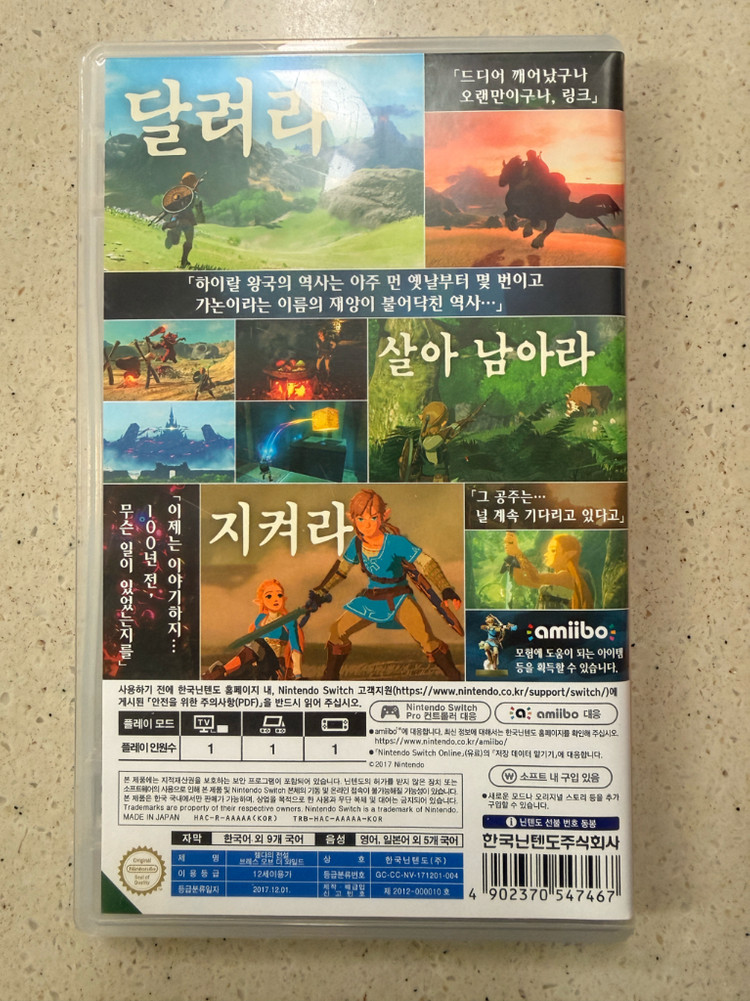 닌텐도 스위치 젤다의 전설 야생의 숨결 이미지