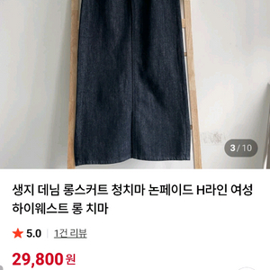 새상품)1만3천원 데님 롱치마 h라인 이미지