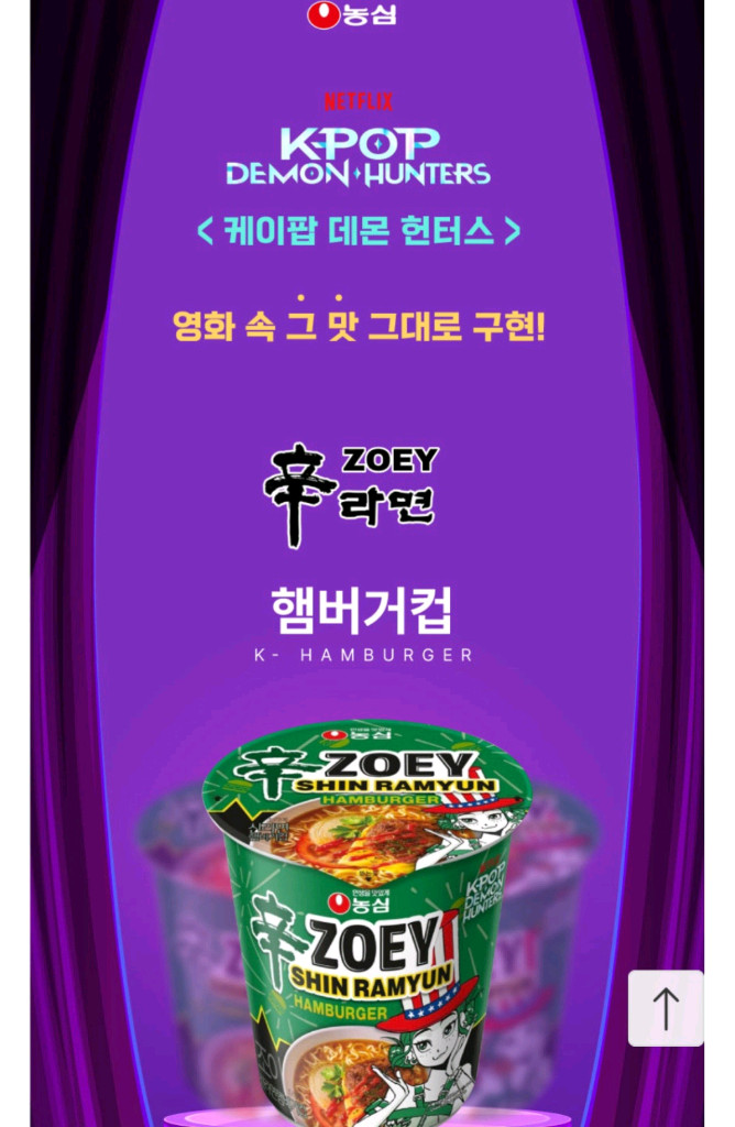 농심 신라면 케이팝데몬헌터스 한정판 햄버거컵(6개 세트) 이미지