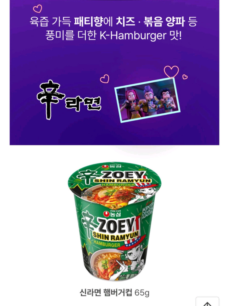 농심 신라면 케이팝데몬헌터스 한정판 햄버거컵(6개 세트) 이미지