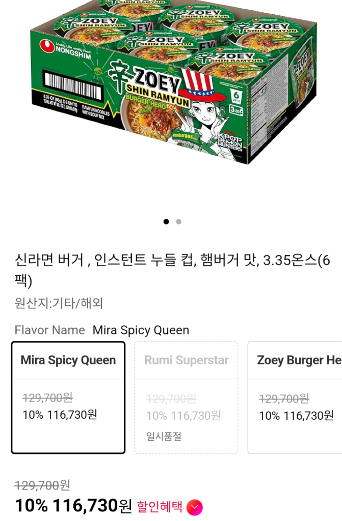 농심 신라면 케이팝데몬헌터스 한정판 햄버거컵(6개 세트) 이미지