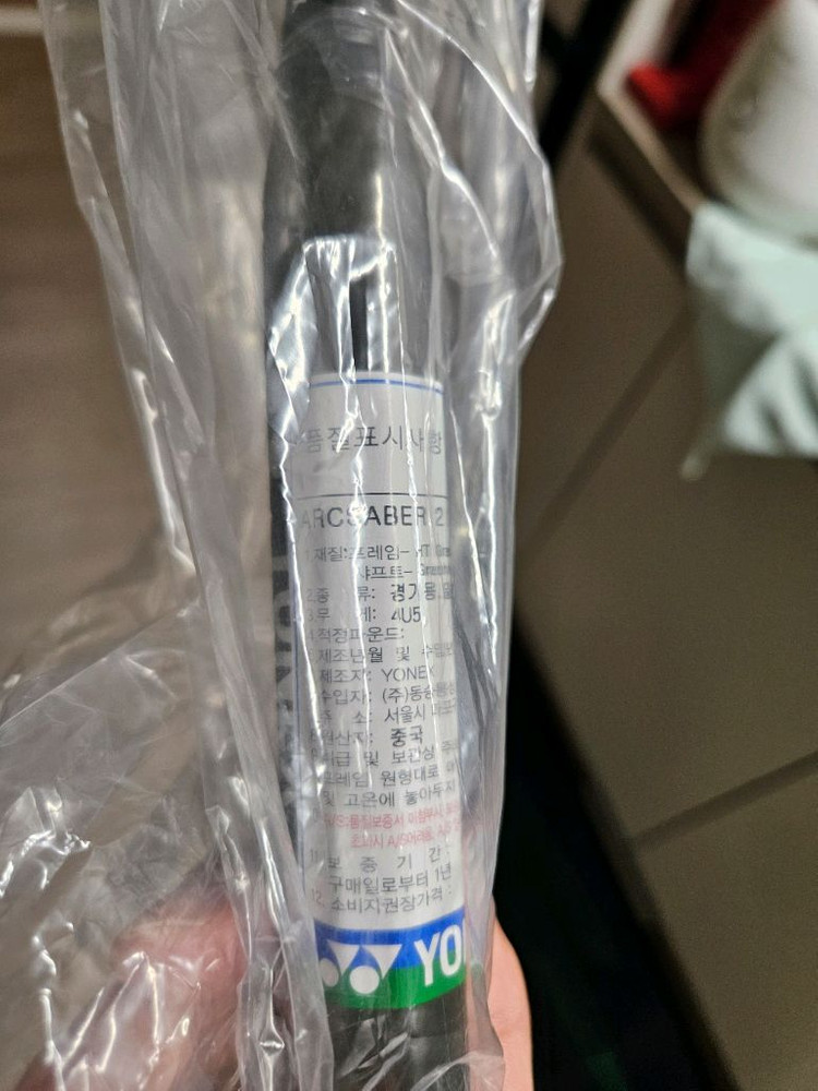 요넥스 아크세이버2 클리어 배드민턴 라켓 팝니다 이미지
