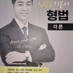 2025대비 미래인재 경찰 신광은 장정훈 강성민 기본서 기출 떨이합니다 이미지